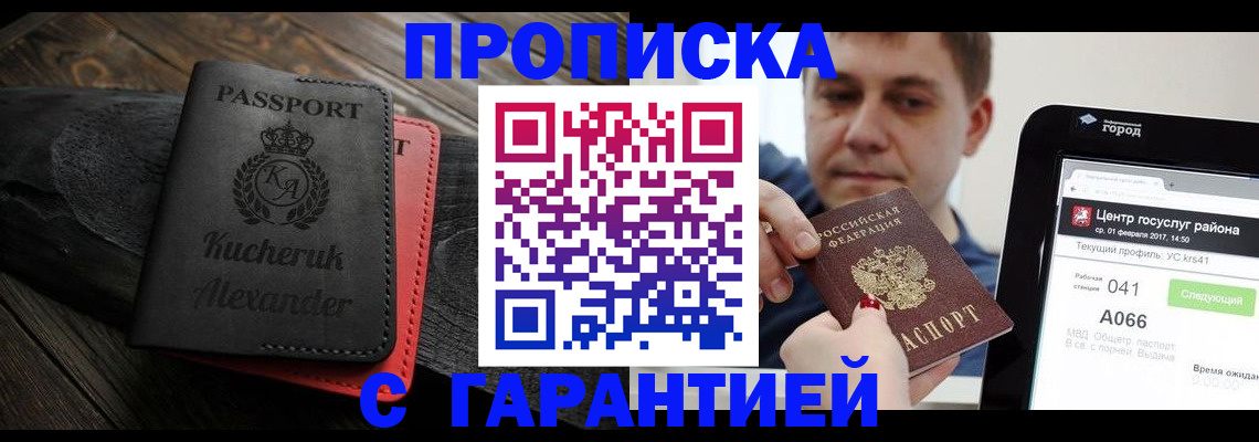 временная регистрация собственник в Омске