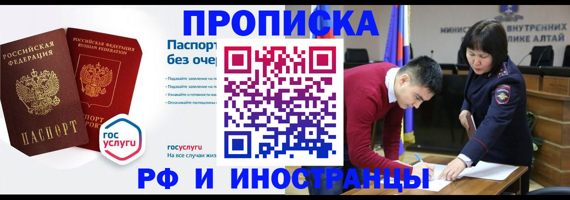 прописка поиск в Омске